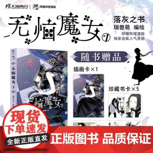 [插画卡×1+珍藏书卡×5 ]无恼魔女.1 哔哩哔哩漫画 连载人气漫画《无脑魔女》实体单行本