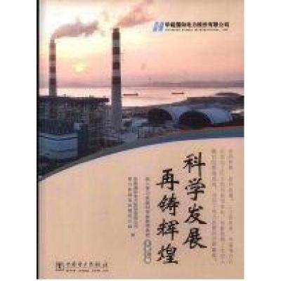 正版新书]科学发展 再铸辉煌:深入学习实践科学发展观活动文章汇