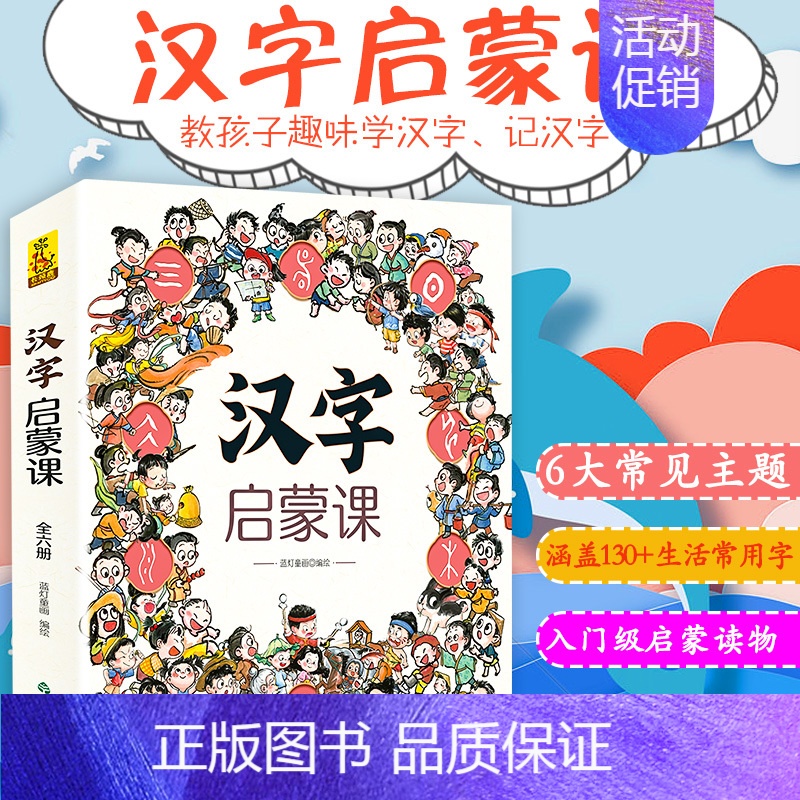 [正版]汉字启蒙课 蓝灯童画 给孩子的启蒙课国学入门科普儿童文学大师们给孩子的写作课启蒙书籍汉字故事书