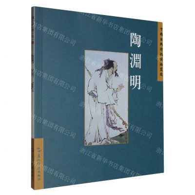 [N]陶渊明/中国古典诗词精品赏读-9787508549903