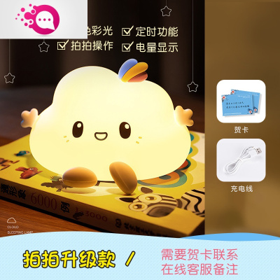 绿彩虹光云朵硅胶小夜灯床头充电睡眠灯拍拍可爱婴儿喂奶护眼台灯伴睡灯婴童灯具拍拍升级款