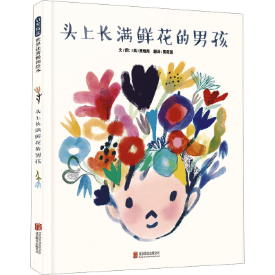 正版新书]头上长满鲜花的男孩(英)贾维斯9787559660367