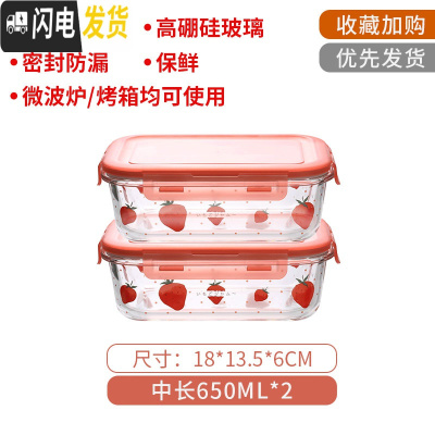 三维工匠莓图案玻璃饭盒微波炉专用分隔格型便当盒学生上班族冰箱保鲜盒 中长650*2个
