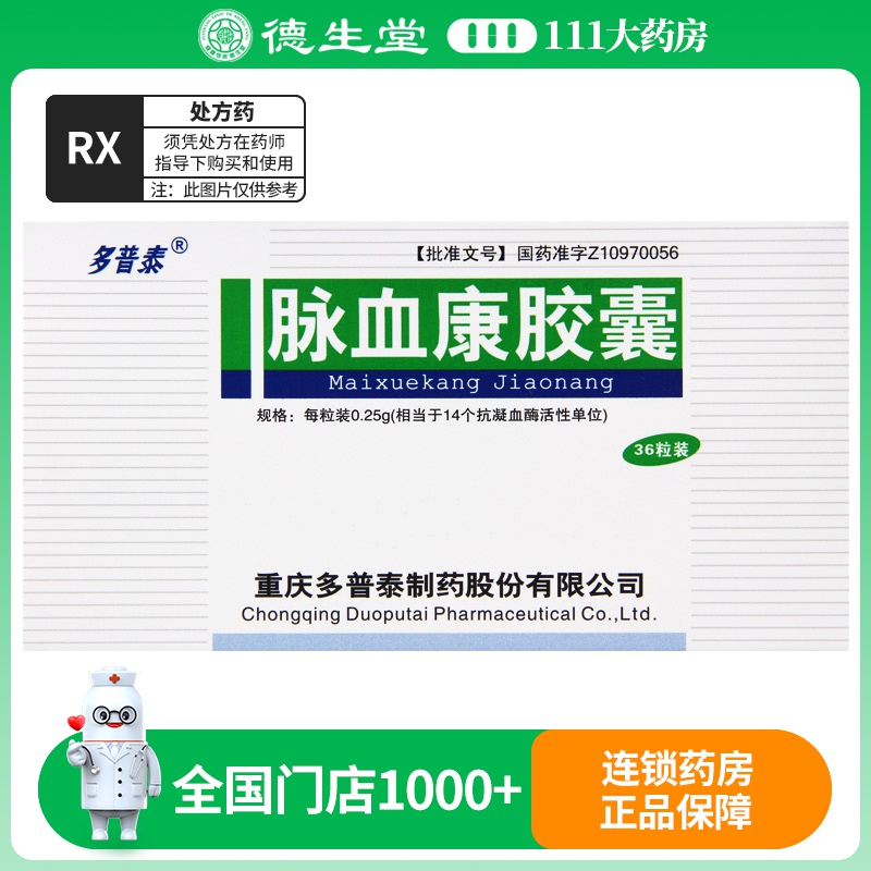 多普泰 脉血康胶囊 0.25g*36粒/盒