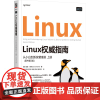 正版 Linux权威指南 从小白到系统管理员 上册(原书第2版) 机械工业出版社 (美)戴维·博特(David Bo