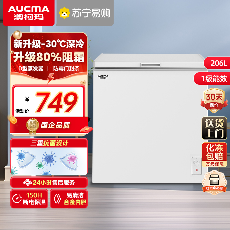 澳柯玛BC/BD-206HNE 206升家用冷柜顶开冷冻冷藏冰柜一级减霜卧式单温冰箱