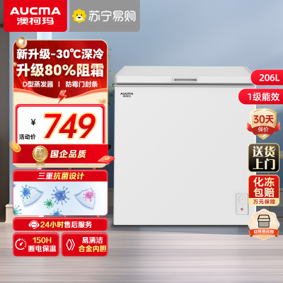 澳柯玛BC/BD-206HNE 206升家用冷柜顶开冷冻冷藏冰柜一级减霜卧式单温冰箱