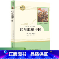 红星照耀中国[人教版] [正版]红星照耀中国 原著 昆虫记法布尔完整版八年级上册阅读暑假人教版全套完整无删减初二初中学生