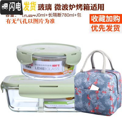三维工匠分隔玻璃饭盒便当盒微波炉加热学生保鲜盒带盖上班族带饭韩国密封 北欧绿(长850隔断+圆400+鸟包)