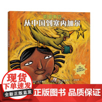 唱游世界:从中国到塞内加尔(屡获殊荣的世界摇篮曲有声睡前故事书)