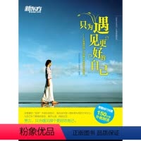 [正版]新东方只为遇见更好的自己 不容错过的35部青少年励志小说赏析(附MP3光碟) 英语