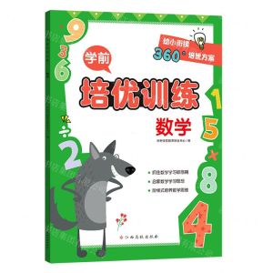 [N]数学/学前培优训练-9787576222371