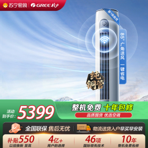 [格力官方旗舰店]云逸-Ⅱ新能效2匹变频冷暖柜机空调 KFR-50LW/NhGm1BAs 家用冷暖低音 新一级能效