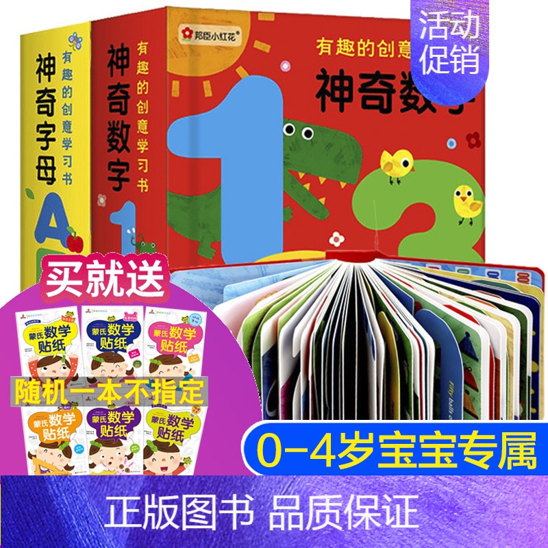 [正版]神奇字母书ABC数字123全两册宝宝书籍撕不烂0-3岁翻翻看幼儿早教启蒙益智儿童绘本英语立体书26个英文 婴儿左