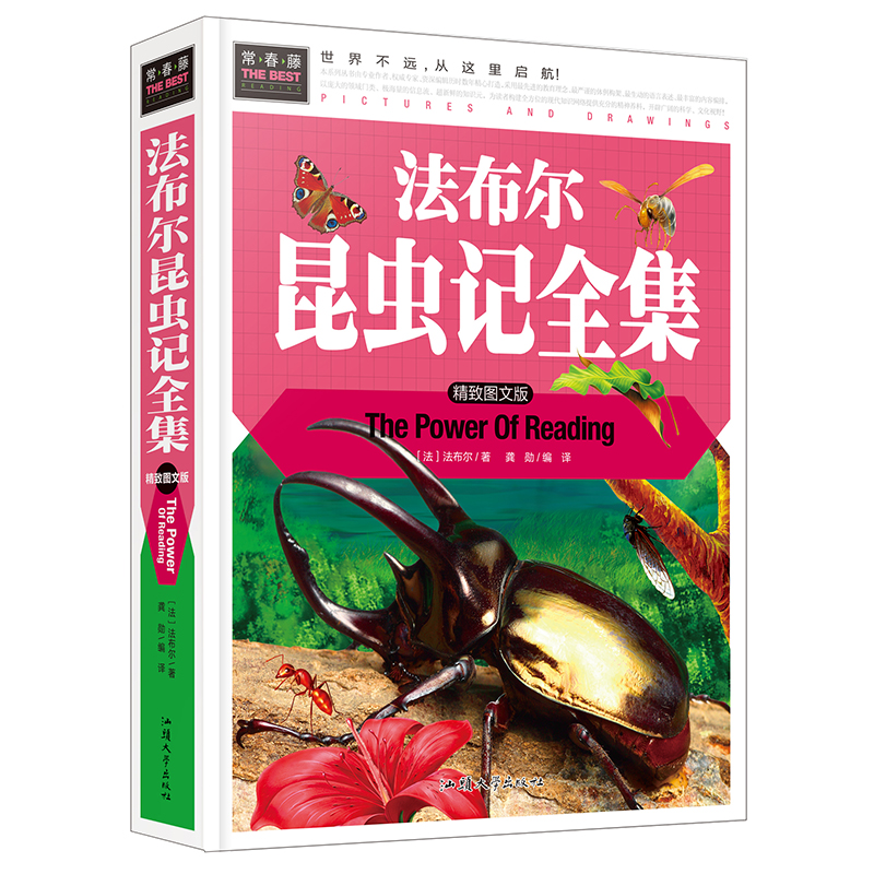 正版新书]法布尔昆虫记全集(精致图文版)(精)(法)法布尔|译者:龚
