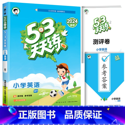 [单本]英语(外研版)3起点 三年级上 [正版]53天天练二年级一年级上册同步训练全套语文数学英语下册四六练习簿套装测试