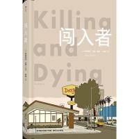 正版新书]闯入者[美] 阿德里安·远峰 著 来兹 译9787555018889