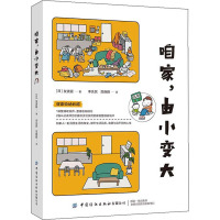 咱家,由小变大
