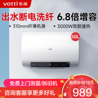 华帝(vatti)50升电热水器储水式 超薄双胆扁桶 3000w双管速热 6.8倍增容出水断电 DDF50-i14201