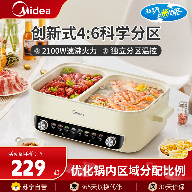 美的(Midea)电火锅MC-HGC402818鸳鸯锅多功能电热火锅家专用一体款不粘煮锅