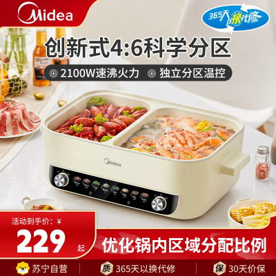 美的(Midea)电火锅8升/L大容量2100W鸳鸯锅独立控温多功能电热火锅电煮锅多用途火锅MC-HGC402818