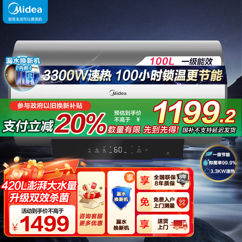 美的100升储水式电热水器3300W速热 一级能效 免换镁棒 APP智控水质可视化 双效杀菌 F10033-X3(HE)