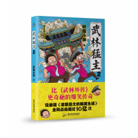 音像武林猛主.2轩辕小胖