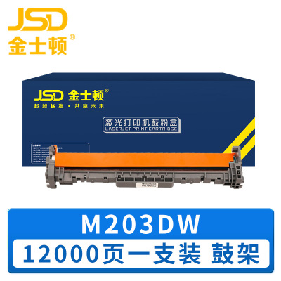 金士顿 硒鼓架M203DW 支