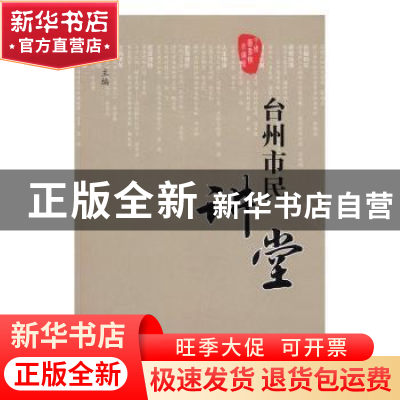 正版 台州市民讲堂:第5辑 毛旭主编 朝华出版社 9787505438101