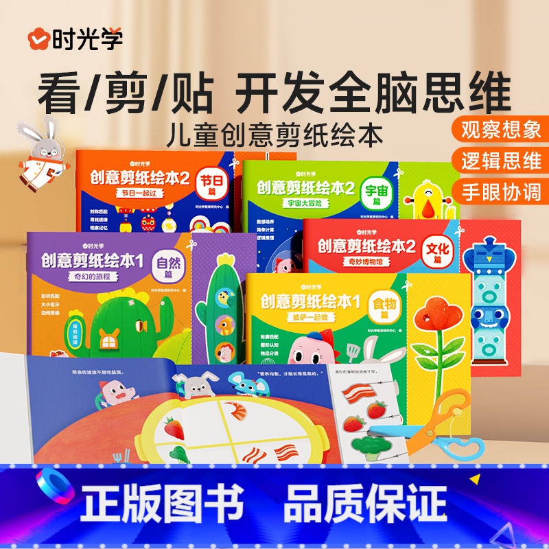 创意剪纸绘本全6册 [正版]时光学创意剪纸绘本 儿童幼儿园自制故事书益智早教手工专注力 剪纸儿童手工 2-3-6岁小学