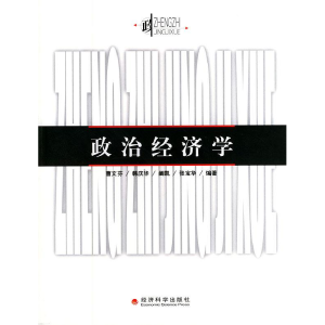 正版新书]政治经济学曹文芬9787505839342