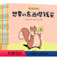如果动物有钱了 [正版]赠财商启蒙手账本如果动物有钱了 3-6岁 夏洛特丹著 3岁宝宝也能看懂的财商启蒙绘本 花钱有方向