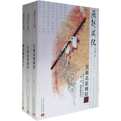 正版新书]燕赵文化从书(全三册)杨泽江9787801705853