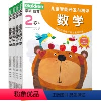 2岁+ [正版]学研教育:儿童智能开发与测评2-3-4岁 儿童思维逻辑益智游戏书 幼儿早教启蒙潜能开发大脑 专注力训练书