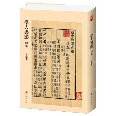 [N]学人书影四集(精)-9787522525426