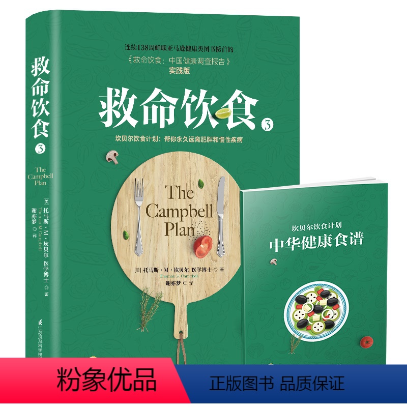 [正版]救命饮食3 养生书籍救命饮食食疗中国居民膳食指南非药而愈药膳书籍养生食谱养肝护肝保肝排毒健康营养搭配