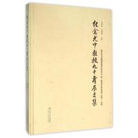 正版新书]纪念尤中教授九十寿辰文集(精)龙晓燕//谷跃娟97875482