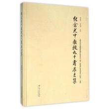正版新书]纪念尤中教授九十寿辰文集(精)龙晓燕//谷跃娟97875482