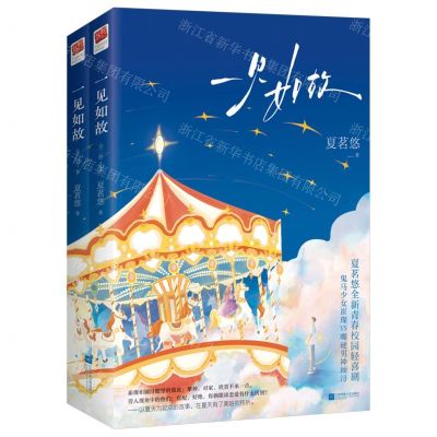 [N]一见如故(上下)-9787559482662