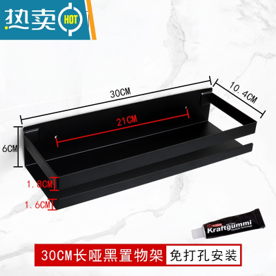 敬平北欧浴室置物架黑色不锈钢免打孔卫生间壁挂墙上洗漱台镜前收纳架 30CM(免打孔)