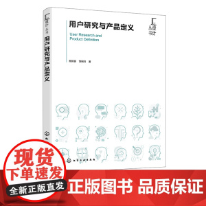 用户研究与产品定义 鲍懿喜 用户为中心的设计逻辑 体验层次及内涵演变 认识用户特征维度 高校产品设计 工业设计类专业参考