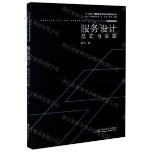 [N]服务设计(范式与实践)/设计立国研究丛书-9787564187781