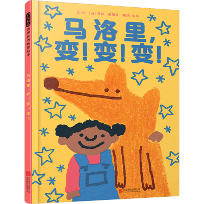 正版新书]马洛里,变!变!变!(英)黛西·赫斯特9787559669766