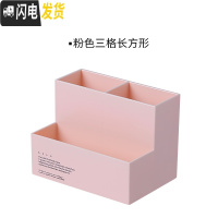 三维工匠创意收纳盒桌面韩国时尚笔筒多功能文具用品桌上整理盒北欧储物盒 3格-粉色