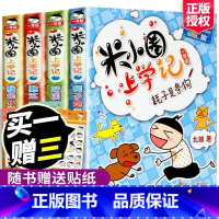 米小圈上学记(1年级)[全套4册]注音版 小学一年级 [正版]米小圈上学记一年级注音版二年级三四年级全套装米小圈一年级阅