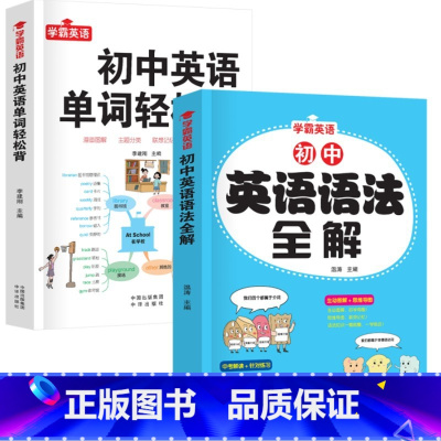 [2册]初中语法+单词 初中通用 [正版]英语初中英语语法全解2023中考英语语法知识点大全专练初一二三七八九年级专项训