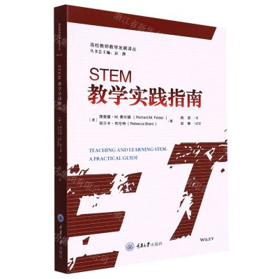 [N]STEM教学实践指南/高校教师教学发展译丛-9787568929165