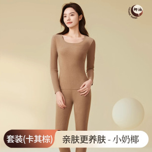 椰油美肤衣无痕保暖内衣女润肤抗静电恒温发热暖绒秋衣秋裤女套装