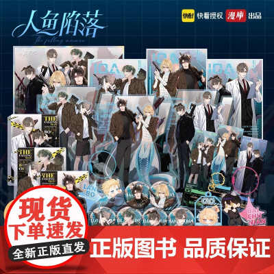 漫库正版周边 人鱼陷落IOA小分队 马口铁镭射票