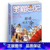 [正版]笑猫日记之22转动时光的伞单本杨红樱系列书童话校园小说全集小学生课外阅读全套25册新版第/一季二三四小猫熊猫2